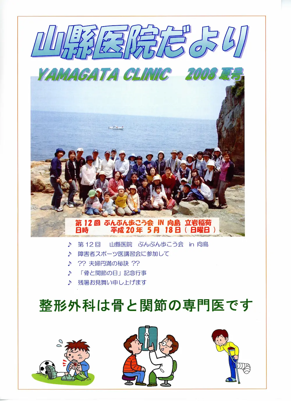 山懸医院だより2008年夏号