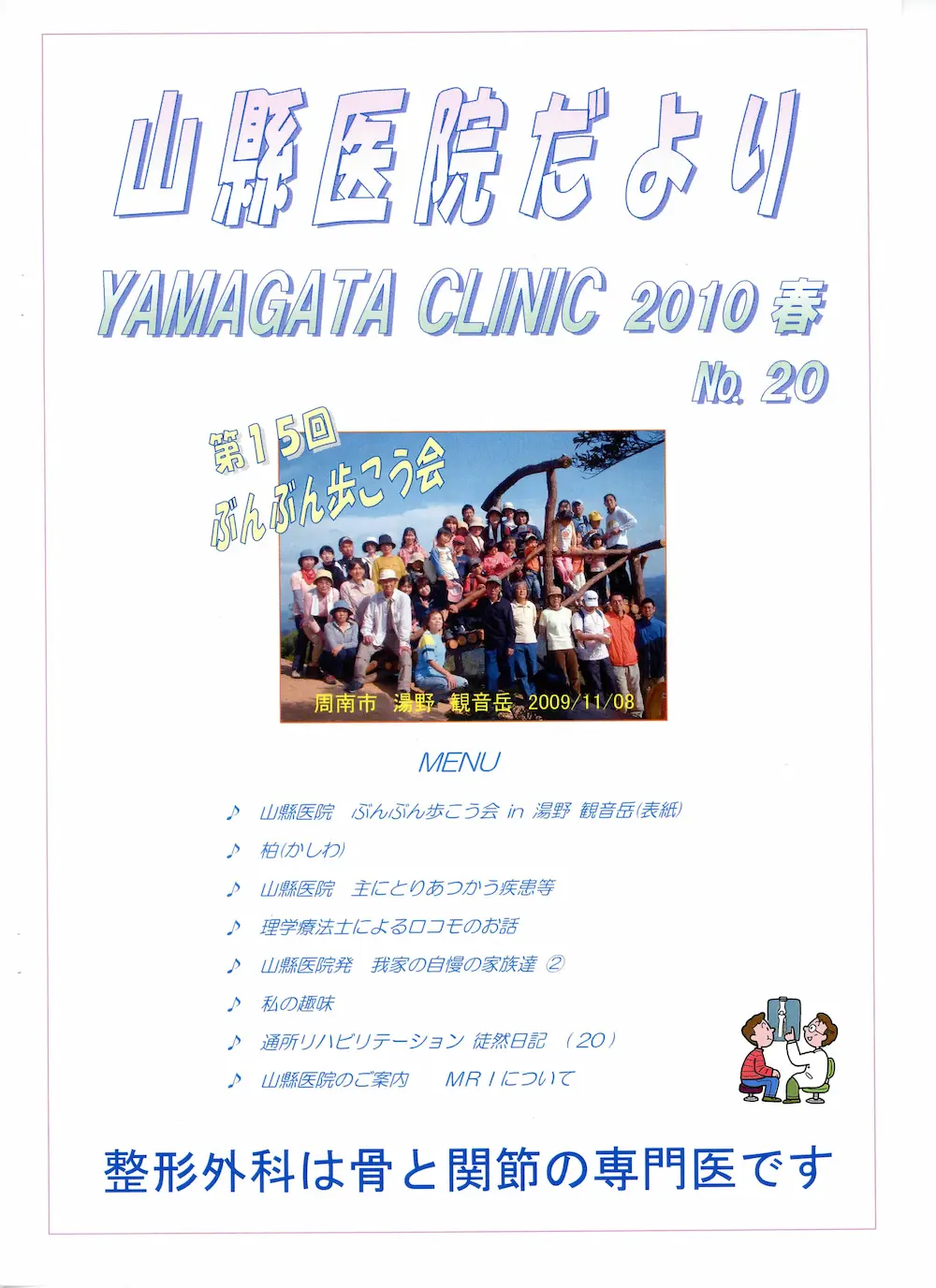 山懸医院だよりNo.20