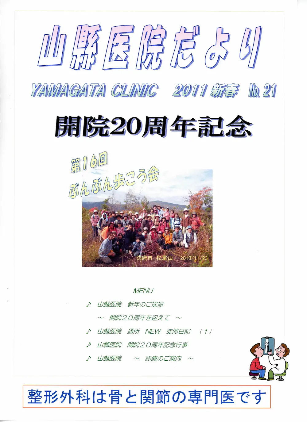 山懸医院だよりNo.21