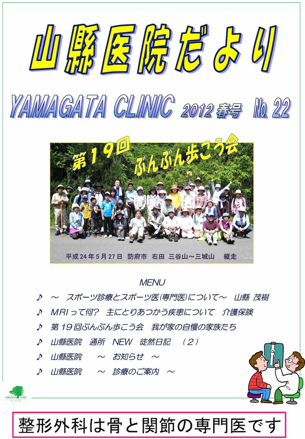 山懸医院だよりNo.22
