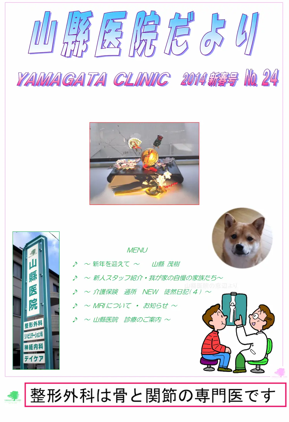 山懸医院だよりNo.24