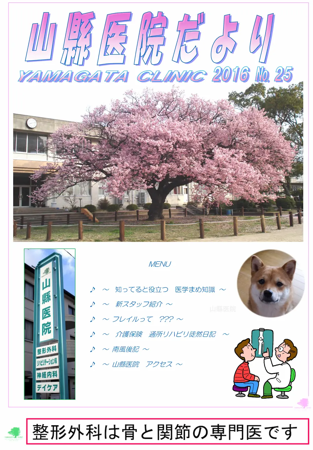 山懸医院だよりNo.25