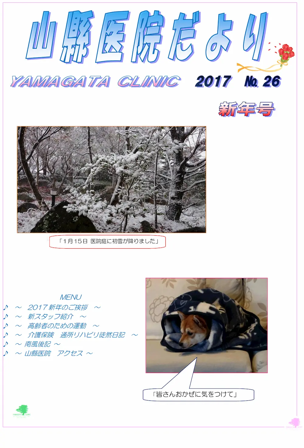 山懸医院だよりNo.26