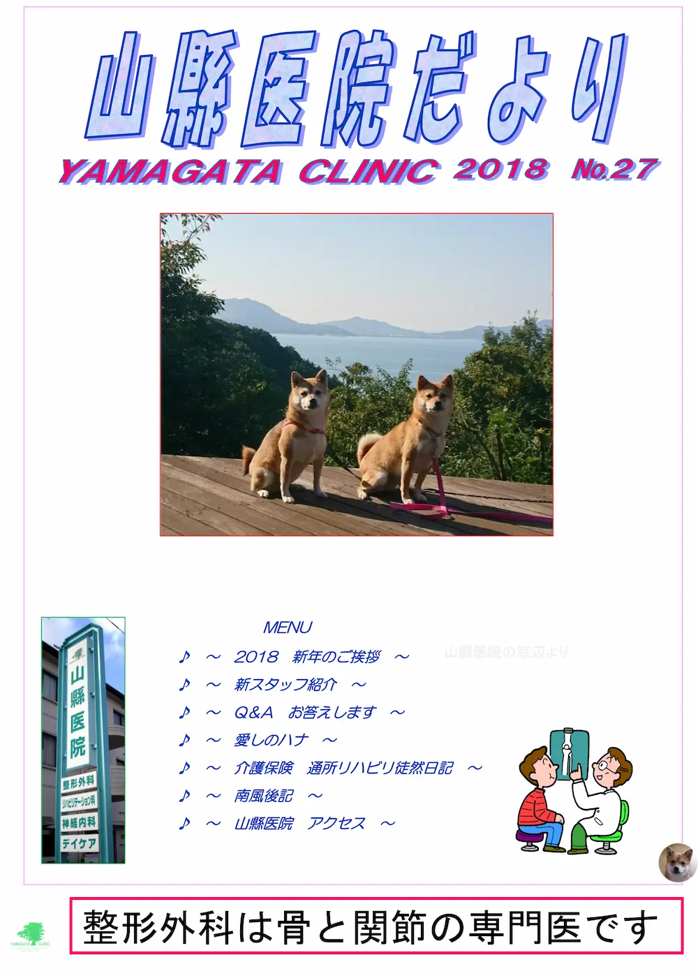 山懸医院だよりNo.27