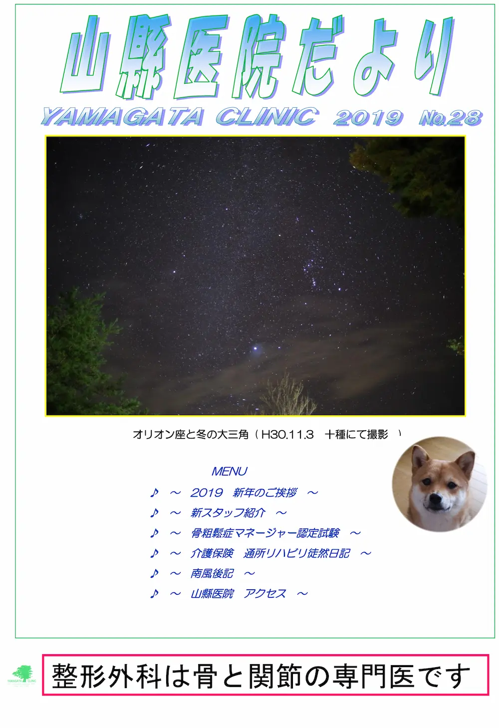 山懸医院だよりNo.28