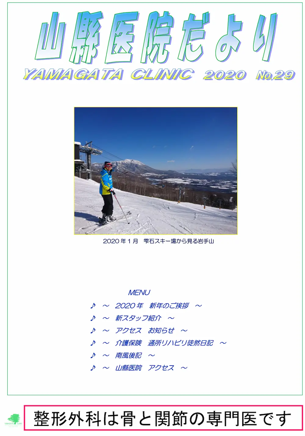 山懸医院だよりNo.29